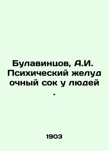 Bulavintsov, A.I.  Psikhicheskiy zheludochnyy sok u lyudey./Bulavintsov, A.I. Psychiatric stomach juice in humans. In Russian - landofmagazines.com