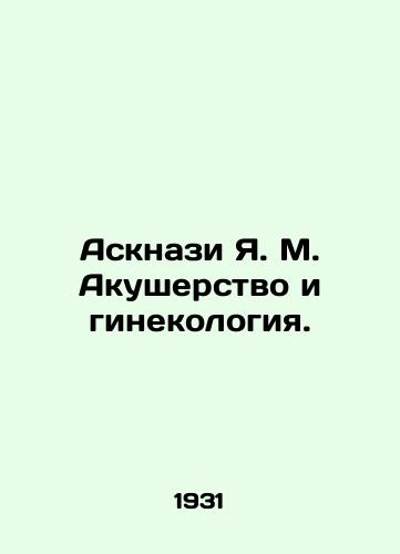 Asknazi Ya. M. Akusherstvo i ginekologiya./Asknazi Ya. M. Obstetrics and Gynecology. In Russian - landofmagazines.com