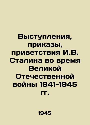 Vystupleniya, prikazy, privetstviya I.V. Stalina vo vremya Velikoy Otechestvennoy voyny 1941-1945 gg./Speeches, Orders, Greetings by I.V. Stalin during the Great Patriotic War of 1941-1945 In Russian - landofmagazines.com