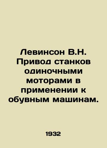 Levinson V.N. Privod stankov odinochnymi motorami v primenenii k obuvnym mashinam./Levinson V.N. Single-motor machine tools in application to shoe machines. In Russian - landofmagazines.com