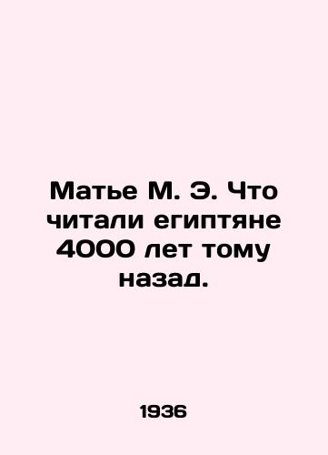 Mate M. E. Chto chitali egiptyane 4000 let tomu nazad./Mathieu M. E. What the Egyptians read 4,000 years ago. In Russian - landofmagazines.com
