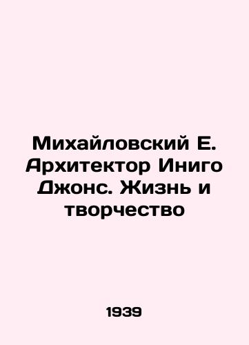 Mikhaylovskiy E. Arkhitektor Inigo Dzhons. Zhizn i tvorchestvo/Mikhailovsky E. Architect Inigo Jones. Life and Creativity In Russian - landofmagazines.com