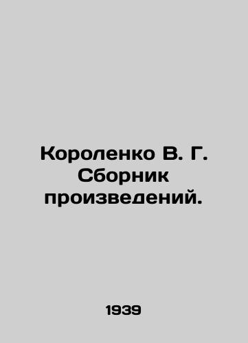 Korolenko V. G. Sbornik proizvedeniy./Korolenko V. G. Sbornik compositions. In Russian - landofmagazines.com