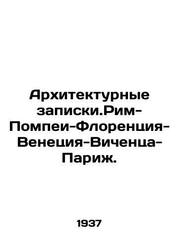 Arkhitekturnye zapiski.Rim-Pompei-Florentsiya-Venetsiya-Vichentsa-Parizh./Architectural memorabilia Rome-Pompei-Florence-Venice-Vicenza-Paris. In Russian - landofmagazines.com