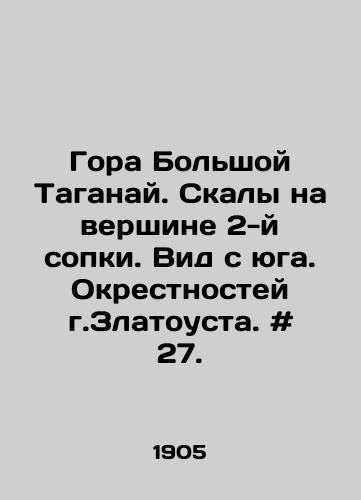 Gora Bolshoy Taganay. Skaly na vershine 2-y sopki. Vid s yuga. Okrestnostey g.Zlatousta. # 27./Mount Bolshaya Taganai. Rocks on top of the 2nd fells. View from the south. The vicinity of the city of Zlatoust. # 27. In Russian - landofmagazines.com