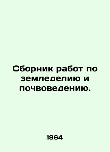 Sbornik rabot po zemledeliyu i pochvovedeniyu./Compendium of Agricultural and Soil Studies. In Russian - landofmagazines.com