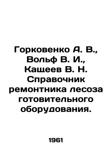 Gorkovenko A. V., Volf V. I., Kashcheev V. N. Spravochnik remontnika lesozagotovitelnogo oborudovaniya./orkovenko A. V., Wolf V. I., Kashcheev V. N. Reference book of the repairer of logging equipment In Russian - landofmagazines.com