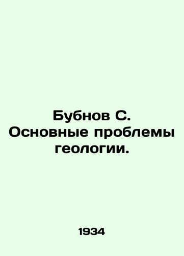 Bubnov S. Osnovnye problemy geologii./Bubnov S. The main problems of geology. In Russian - landofmagazines.com