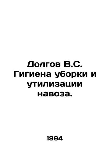 Dolgov V.S. Gigiena uborki i utilizatsii navoza./V.S. manure hygiene debts. In Russian - landofmagazines.com