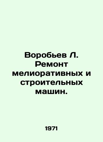 Vorobev L. Remont meliorativnykh i stroitelnykh mashin./Vorobyov L. Repair of reclamation and construction machines. In Russian - landofmagazines.com