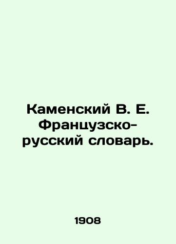 Kamenskiy V. E. Frantsuzsko-russkiy slovar./Kamensky V.E. French-Russian Dictionary. In Russian - landofmagazines.com