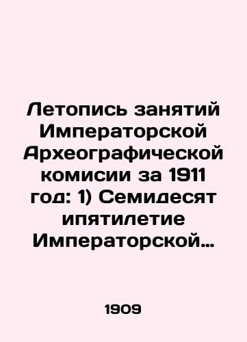 Letopis zanyatiy Imperatorskoy Arkheograficheskoy komisii za 1911 god: 1) Semidesyatipyatiletie Imperatorskoy Arkheograficheskoy komissii, 1834-1909. — 2) Izvlecheniya iz protokolov Imperatorskoy Arkheograficheskoy komissii za 1911 god/Chronicle of the Practice of the Imperial Archaeographic Commission for 1911: 1) Seventy-fifth Anniversary of the Imperial Archaeographic Commission, 1834-1909 In Russian - landofmagazines.com