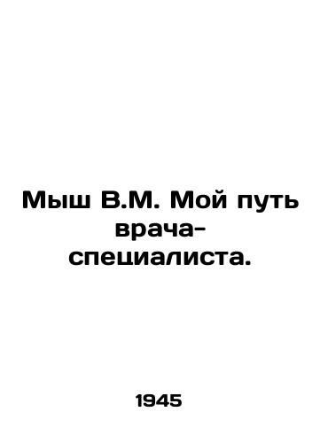 Mysh V.M. Moy put vracha-spetsialista./The Mouse V.M. My Way as a Specialist. In Russian - landofmagazines.com