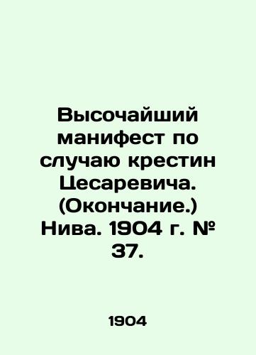 Vysochayshiy manifest po sluchayu krestin Tsesarevicha. (Okonchanie.) Niva. 1904 g. # 37./The highest manifesto on the occasion of Cesarevichs baptism. (Ending.) Niva. 1904. # 37. In Russian - landofmagazines.com