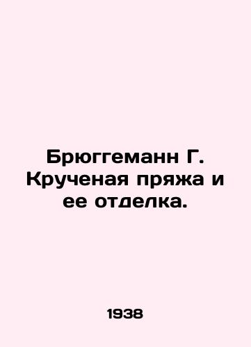 Bryuggemann G. Kruchenaya pryazha i ee otdelka./Bruggemann G. Twisted yarn and its finishing. In Russian - landofmagazines.com