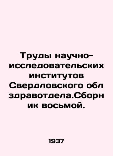 Trudy nauchno-issledovatelskikh institutov Sverdlovskogo oblzdravotdela.Sbornik vosmoy./Proceedings of Scientific Research Institutes of the Sverdlovsk Oblast Health System In Russian - landofmagazines.com