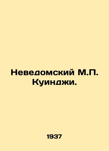 Nevedomskiy M. Kuindzhi./Nedepartmental M. Kuindzhi. In Russian - landofmagazines.com