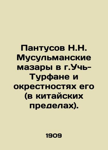 Pantusov N.N. Musulmanskie mazary v g.Uch-Turfane i okrestnostyakh ego (v kitayskikh predelakh)./Pantusov N.N. Muslim mazars in the city of Uch-Turfan and its environs (within Chinese borders). In Russian - landofmagazines.com