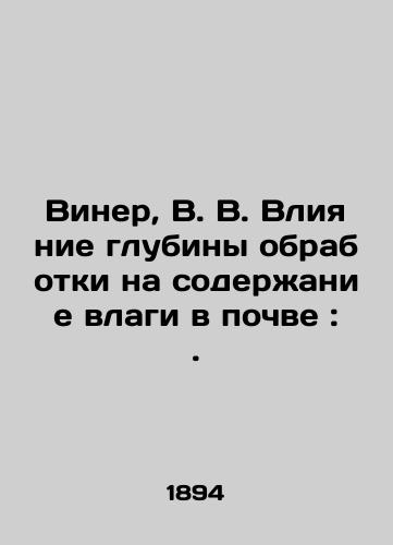 Viner, V. V. Vliyanie glubiny obrabotki na soderzhanie vlagi v pochve :./Wiener, V. V. Effect of processing depth on soil moisture content:. In Russian - landofmagazines.com