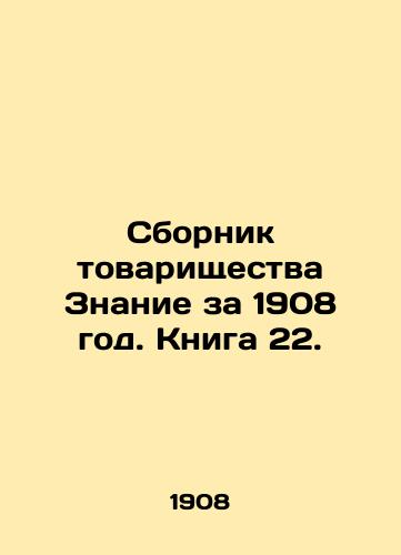 Sbornik tovarishchestva Znanie za 1908 god. Kniga 22./Compilation of the Partnership Knowledge for 1908. Book 22. In Russian - landofmagazines.com