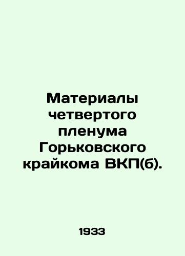 Materialy chetvertogo plenuma Gorkovskogo kraykoma VKP(b)./Materials of the Fourth Plenum of the Gorky Extreme Committee of the C.S.U. (b). In Russian - landofmagazines.com