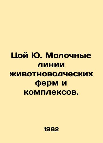 Tsoy Yu. Molochnye linii zhivotnovodcheskikh ferm i kompleksov./Choi Yu Dairy Lines of Animal Farms and Complexes. In Russian - landofmagazines.com