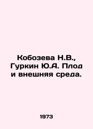 Kobozeva N.V.,  Gurkin Yu.A. Plod i vneshnyaya sreda./Kobozeva N.V.,  Gurkin Yu.A. Plod and the external environment. In Russian - landofmagazines.com