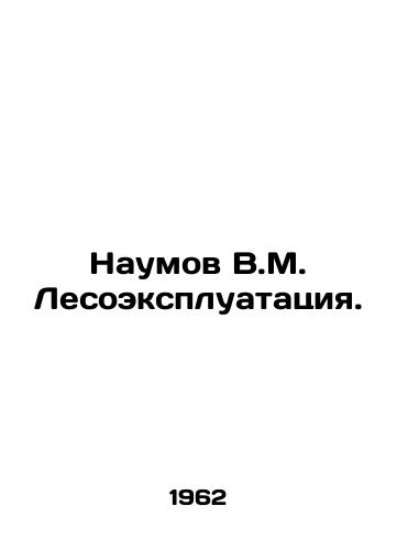 Naumov V.M. Lesoekspluatatsiya./Naumov V.M. Forestry exploitation. In Russian - landofmagazines.com