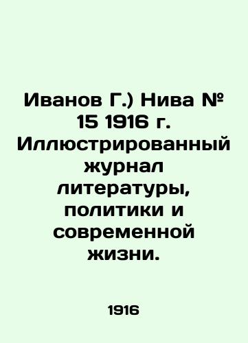 Ivanov G.) Niva # 15 1916 g. Illyustrirovannyy zhurnal literatury, politiki i sovremennoy zhizni./Ivanov G.) Niva # 15 1916 Illustrated Journal of Literature, Politics and Modern Life. In Russian - landofmagazines.com