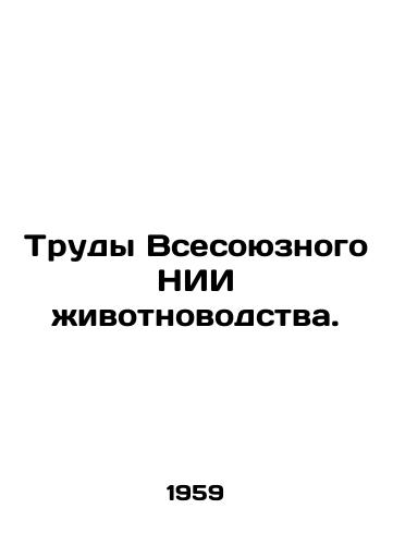 Trudy Vsesoyuznogo NII zhivotnovodstva./Proceedings of the All-Union Research Institute of Animal Husbandry. In Russian - landofmagazines.com