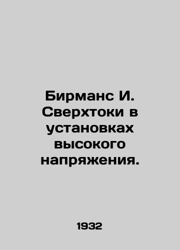 Birmans I. Sverkhtoki v ustanovkakh vysokogo napryazheniya./Burmans I. Supercurrents in High Voltage Installations. In Russian - landofmagazines.com