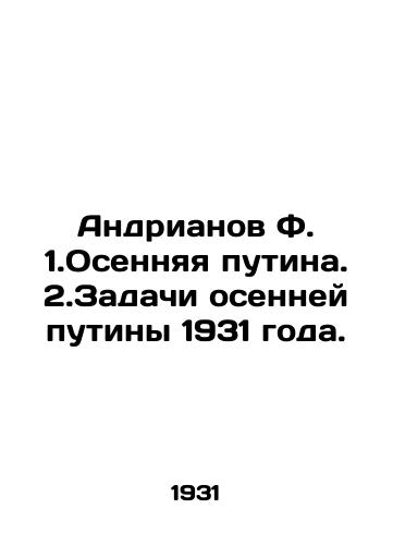 Andrianov F. 1.Osennyaya putina. 2.Zadachi osenney putiny 1931 goda./Andrianov F. 1. Autumn Putina. 2. Tasks of Autumn Putina 1931. In Russian - landofmagazines.com