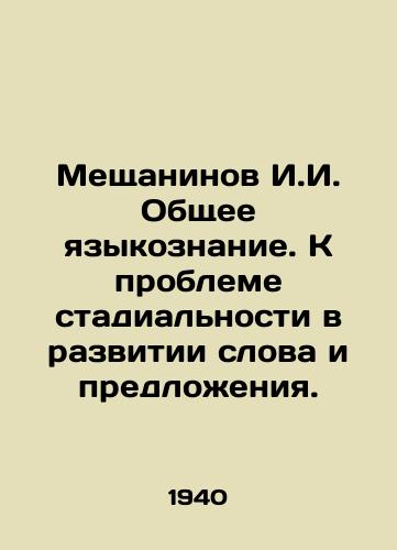 Meshchaninov I.I. Obshchee yazykoznanie. K probleme stadialnosti v razvitii slova i predlozheniya./Meshchaninov I.I. General linguistics. To the problem of stageism in the development of words and sentences. In Russian - landofmagazines.com