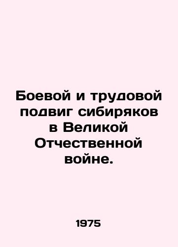 Boevoy i trudovoy podvig sibiryakov v Velikoy Otchestvennoy voyne./The Battle and Labor of the Siberians in the Great War of Accounting. In Russian - landofmagazines.com