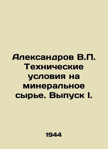 Aleksandrov V. Tekhnicheskie usloviya na mineralnoe syre. Vypusk I./Aleksandrov V. Technical conditions for mineral raw materials. Issue I. In Russian - landofmagazines.com