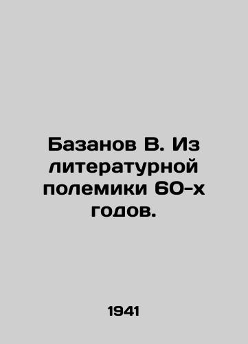 Bazanov V. Iz literaturnoy polemiki 60-kh godov./Bazanov V. From the literary polemics of the 1960 s. In Russian - landofmagazines.com