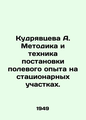 Kudryavtseva A. Metodika i tekhnika postanovki polevogo opyta na statsionarnykh uchastkakh./Kudryavtseva A. Methodology and technique of field experience on stationary sites. In Russian - landofmagazines.com