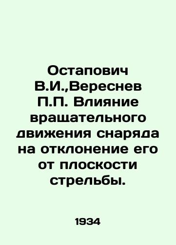 Ostapovich V.I., Veresnev Vliyanie vrashchatelnogo dvizheniya snaryada na otklonenie ego ot ploskosti strelby./Ostapovich V.I.,  Veresnev The effect of a projectiles rotational motion on its deflection from the shooting plane. In Russian - landofmagazines.com