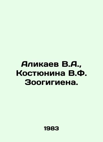 Alikaev V.A.,  Kostyunina V.F. Zoogigiena./Alikaev V.A.,  Kostyunina V.F. Zoohygiene. In Russian - landofmagazines.com