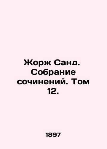 Zhorzh Sand.  Sobranie sochineniy. Tom 12./Georges Sand. Collection of Works. Volume 12. In Russian - landofmagazines.com