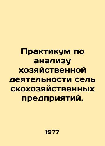 Praktikum po analizu khozyaystvennoy deyatelnosti selskokhozyaystvennykh predpriyatiy./Workshop on analysing the economic performance of agricultural enterprises. In Russian - landofmagazines.com