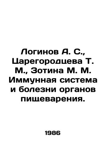 Loginov A. S.,  Tsaregorodtseva T. M.,  Zotina M. M. Immunnaya sistema i bolezni organov pishchevareniya./Loginov A. S.,  Tsaregorodtseva T. M.,  Zotina M. M. Immune system and diseases of digestive organs. In Russian - landofmagazines.com