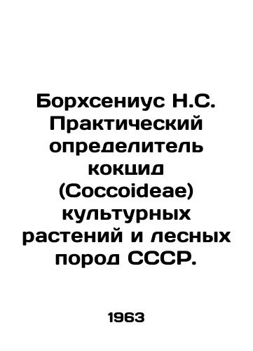 Borkhsenius N.S. Prakticheskiy opredelitel koktsid (Coccoideae) kulturnykh rasteniy i lesnykh porod SSSR./Borchsenius N.S. Practical identifier of coccoideae of cultivated plants and forest rocks of the USSR. In Russian - landofmagazines.com