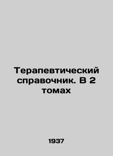 Terapevticheskiy spravochnik. V 2 tomakh/Therapeutic Guide. In 2 Volumes In Russian - landofmagazines.com