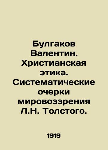 Bulgakov Valentin. Khristianskaya etika. Sistematicheskie ocherki mirovozzreniya L.N. Tolstogo./Bulgakov Valentin. Christian Ethics. Systematic sketches of L.N. Tolstoys worldview. In Russian - landofmagazines.com