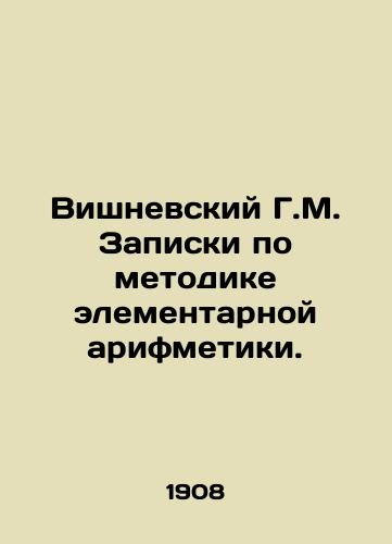 Vishnevskiy G.M. Zapiski po metodike elementarnoy arifmetiki./Vishnevsky G.M. Notes on the method of elementary arithmetic. In Russian - landofmagazines.com