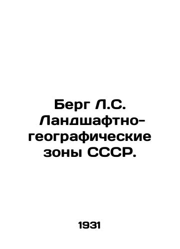 Berg L.S.  Landshaftno-geograficheskie zony SSSR./Berg L. S. Landscape and geographic zones of the USSR. In Russian - landofmagazines.com