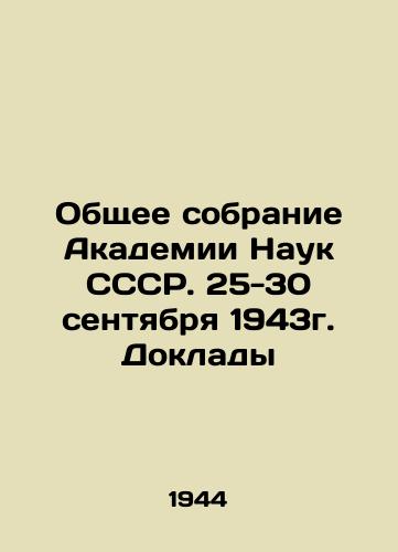 Obshchee sobranie Akademii Nauk SSSR. 25-30 sentyabrya 1943g. Doklady/General Assembly of the USSR Academy of Sciences. September 25-30, 1943. Reports In Russian - landofmagazines.com