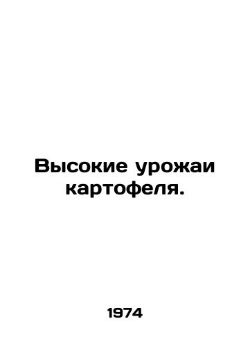 Vysokie urozhai kartofelya./High potato yields. In Russian - landofmagazines.com