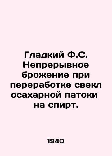 Gladkiy F.S. Nepreryvnoe brozhenie pri pererabotke sveklosakharnoy patoki na spirt./Smooth F.C. Continuous fermentation in the conversion of sugar beet to alcohol. In Russian - landofmagazines.com